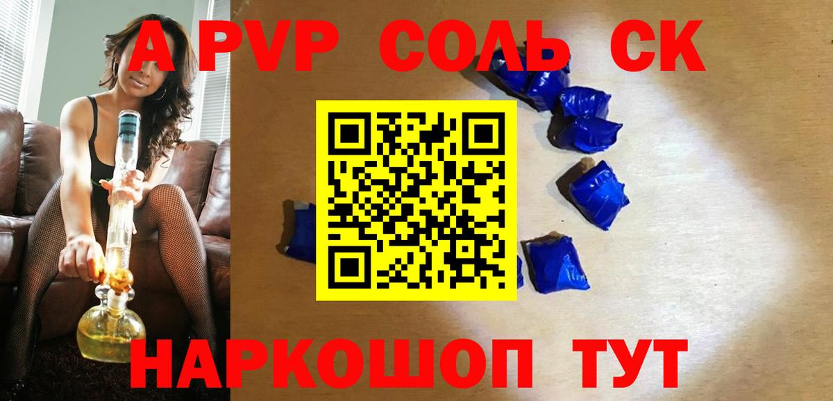 A PVP Crystall Губкин