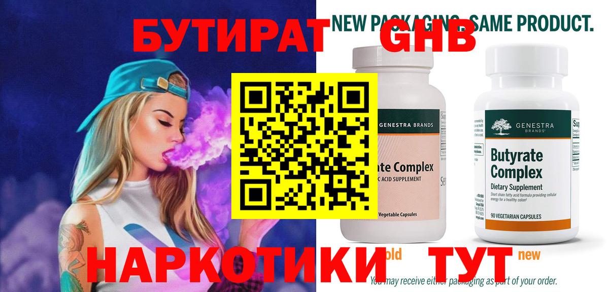 Бутират вода Губкин