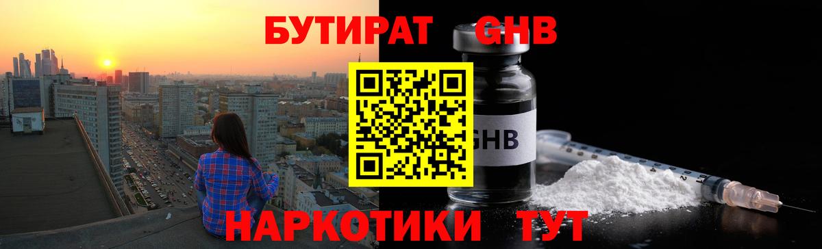 Губкин  БУТИРАТ бутик  Вход с VPN 