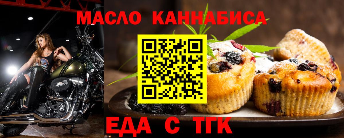 Губкин  Еда ТГК конопля  Вход с VPN 