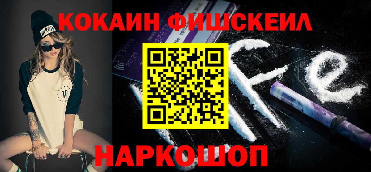 КОКАИН FishScale Губкин