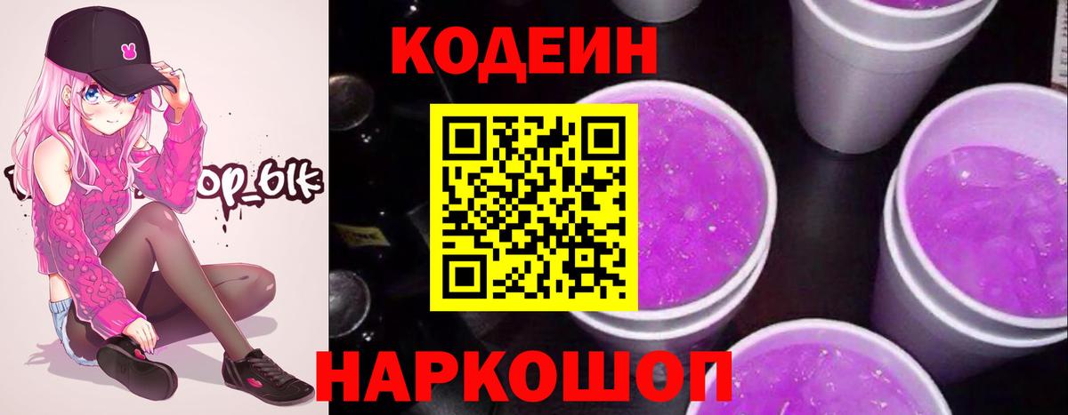 Codein напиток Lean (лин)  Вход с VPN  Губкин  Кодеиновый сироп Lean Purple Drank 