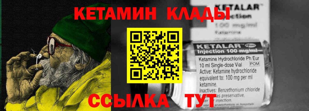 Губкин  КЕТАМИН VHQ  Вход с VPN 