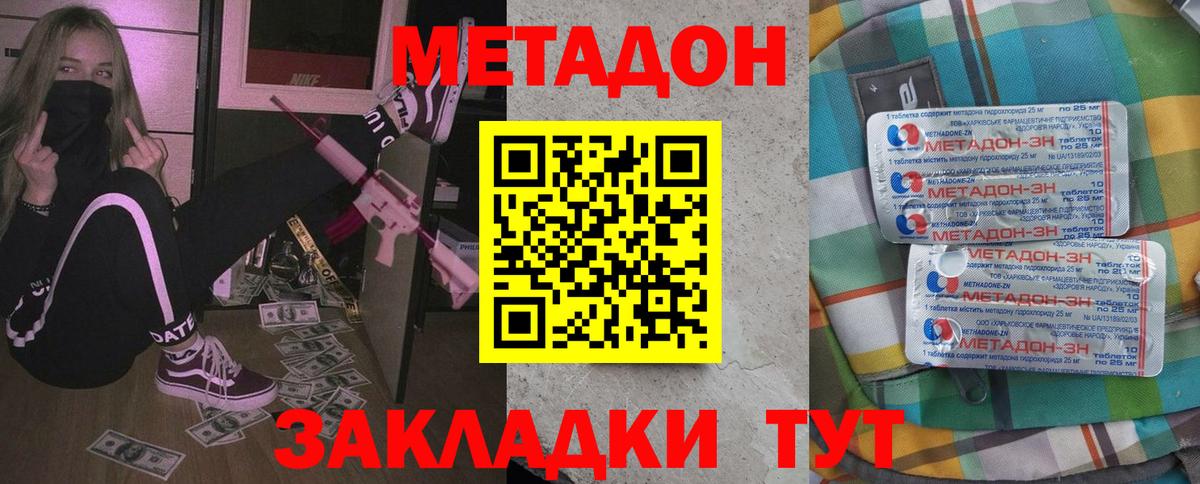 нарко площадка наркотические препараты  Метадон кристалл  mega маркетплейс  Губкин  Вход с VPN  МЕТАДОН мёд 