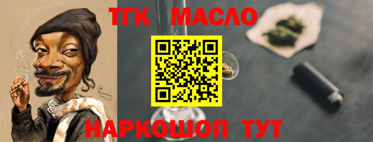 ТГК концентрат  Вход с VPN  Губкин  ТГК жижа 